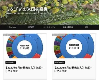 Mitakabu.com(米国株投資) Screenshot