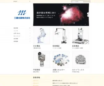 Mitakakohki.co.jp(三鷹光器株式会社) Screenshot