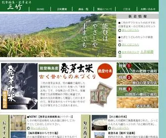 Mitake.biz(発芽玄米) Screenshot