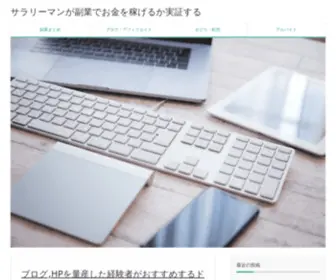 Mitakeblog.com(サラリーマン) Screenshot