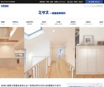 Mitasu.com(一級建築士事務所) Screenshot