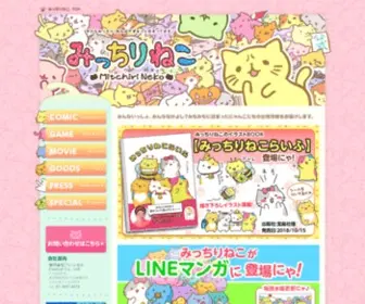 Mitchiri-Neko.com(みっちりねこ公式サイト) Screenshot