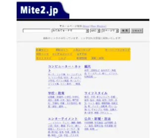 Mite2.jp(Mite2) Screenshot