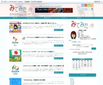 Mitemita.com(本日9月10日は当サイト「みてみた」) Screenshot