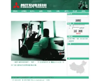 Mitforklift.com.cn(菱重叉车（上海）有限公司) Screenshot