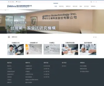 Mithracro.com(明生生物科技股份有限公司) Screenshot