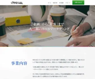 Mithril-Web.com(岡山市) Screenshot