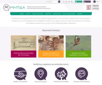Mitida.gr(ΜΗΤΙΔΑ) Screenshot
