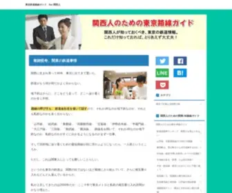 Mitimon.info(東京鉄道路線ガイド　for) Screenshot