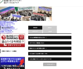 Mitiyama.com(元中学校教師道山ケイ) Screenshot