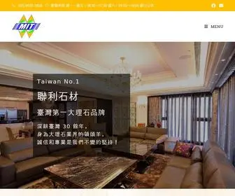 Mitmarble.com.tw(聯利石材) Screenshot