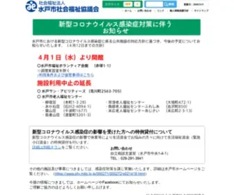 Mito-Syakyo.or.jp(社会福祉法人　水戸市社会福祉協議会) Screenshot