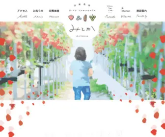 Mitoca-Gifu.com(体験農園みとか) Screenshot