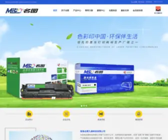 Mitochina.com(珠海名图科技有限公司) Screenshot