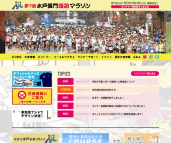 Mitokomon-Manyu-Marathon.com(水戸黄門漫遊マラソン) Screenshot