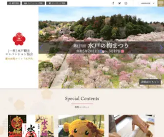 Mitokoumon.com(水戸市内) Screenshot