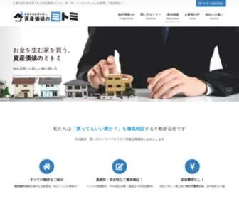 Mitomi-Estate.com(お金を生む家を買うなら資産価値) Screenshot