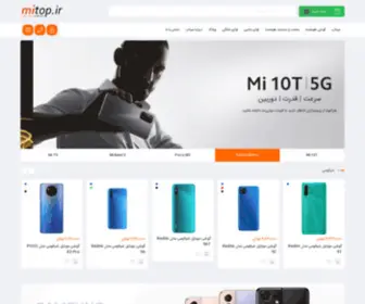 Mitop.ir(قیمت به روز گوشی) Screenshot