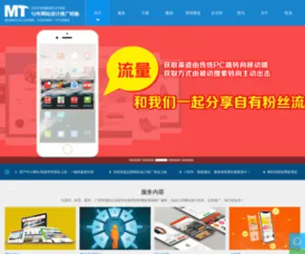 Mitosj.com(惠州网站公司) Screenshot