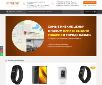 Mitrend.ru(В фирменном магазине Xiaomi в Казани) Screenshot