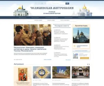 Mitropolia74.ru(Челябинская) Screenshot
