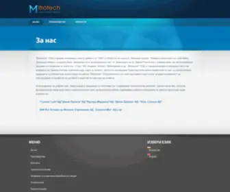 Mitrotech.com(Специализирано производство на елементи за Гумено) Screenshot