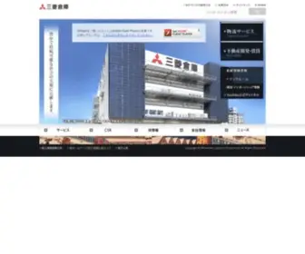 Mitsubishi-Logistics.co.jp(三菱倉庫) Screenshot
