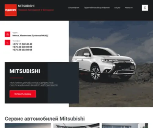 Mitsubishi-Motors.by(Mitsubishi Motors) Screenshot