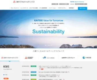 Mitsubishichem-HD.co.jp(株式会社三菱ケミカルホールディングス) Screenshot
