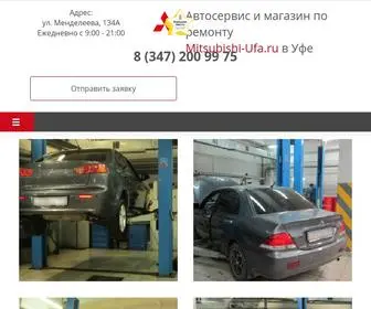 Mitsubishiufa.ru(Запчасти Митсубиси в Уфе) Screenshot