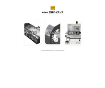 Mitsui-High-TEC.com(Mitsui High) Screenshot