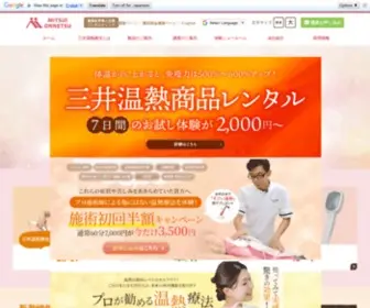 Mitsui-Onnetsu.co.jp(三井温熱株式会社) Screenshot