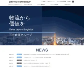 Mitsui-Soko.com(三井倉庫) Screenshot