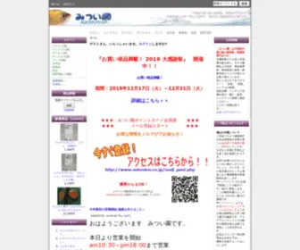 Mitsuien.co.jp(みつい園) Screenshot