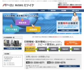 Mitsuike.jp(印刷機) Screenshot