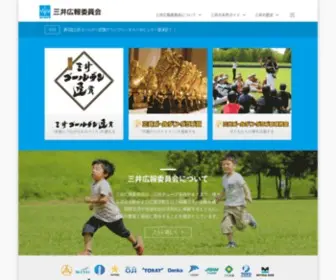Mitsuipr.com(三井広報委員会) Screenshot