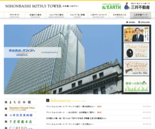 Mitsuitower.jp(日本橋) Screenshot