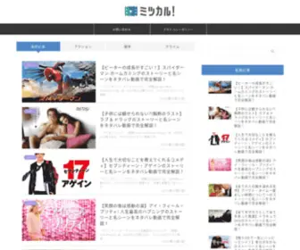 Mitsukaru-Movie.com(気にはなっていたけど見逃してしまっているあ) Screenshot