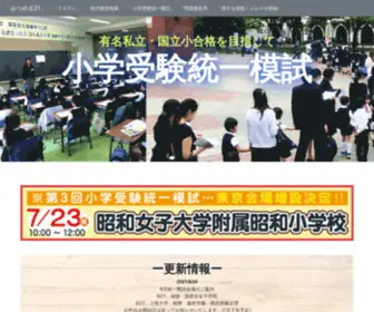 Mitsumeru21.co.jp(小学受験統一模試のみつめる21＆小学校受験のポータルサイト) Screenshot