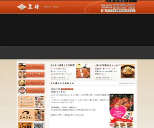 Mitsumine-Group.co.jp(三峰) Screenshot