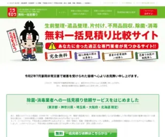 Mitsumoro.com(遺品整理、生前整理、ゴミ屋敷・汚部屋) Screenshot