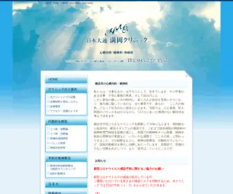 Mitsuoka-Clinic.com(横浜市) Screenshot