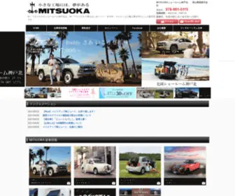 Mitsuoka-S.jp(光岡正規販売店) Screenshot