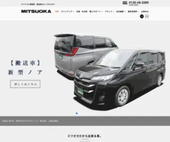 Mitsuoka-Tokuhan.com(リムジン) Screenshot