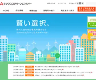 Mitsuurokogreenenergy.com(ミツウロコグリーンエネルギー) Screenshot