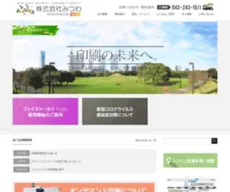 Mitsuwa-Printing.jp(株式会社みつわは、名刺、伝票、など) Screenshot