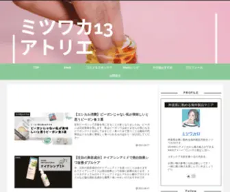 Mitsuwaka13.com(ミツワカ13のIherbアイハーブ日記) Screenshot