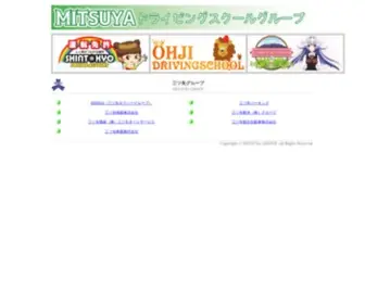 Mitsuya-R.com(富士宮自動車学校)) Screenshot