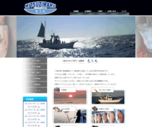 Mitsuzimaru.com(仕立船な) Screenshot