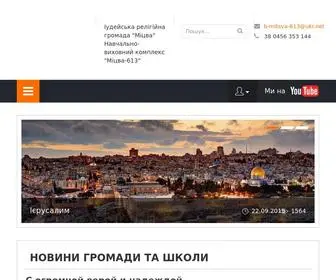 Mitsva.org.ua(Иудейская религиозная община "Мицва" и Учебно) Screenshot